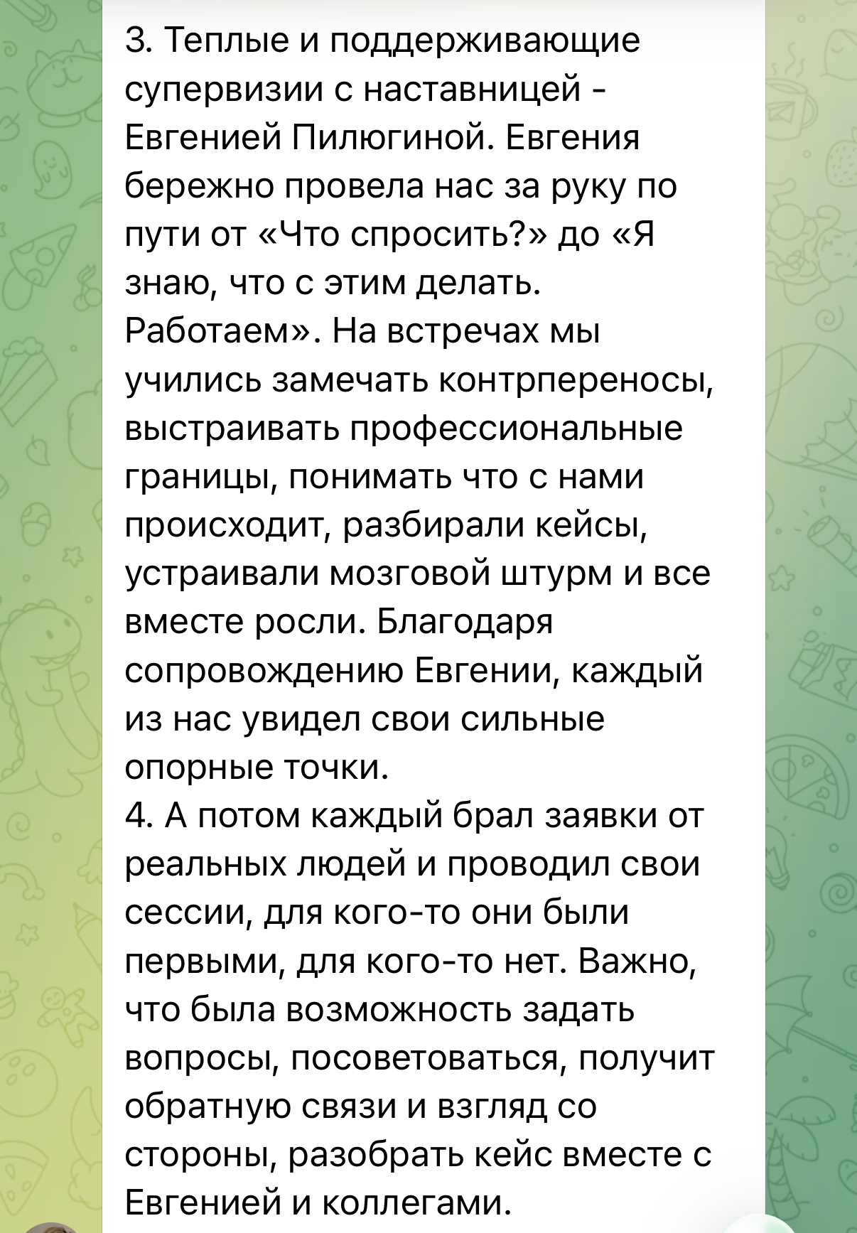 Скриншот реального отзыва студента-психолога
